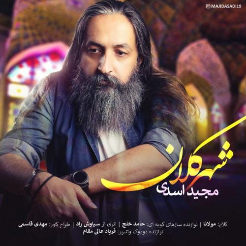 مجید اسدی شهر کلان